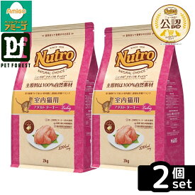 【2kg×2個】◇ニュートロ キャット ナチュラルチョイス 室内猫用 アダルト ターキー 2kg | キャットフード ニュートロ 室内猫 ターキー 猫用ドライフード 成猫用 猫 高品質フード 栄養バランス 自然素材 おいしい フード 毎日の食事 皮膚被毛ケア オメガ脂肪酸