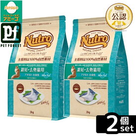 【2kg×2個】◇ニュートロ キャット ナチュラルチョイス 避妊・去勢猫用 アダルト 白身魚 2kg | ニュートロ キャットフード 猫用 ドライフード フィッシュシリーズ 成猫用 白身魚 ダイエット 食事管理 皮膚被毛 毛玉対策 高い嗜好性 消化性 ナチュラル素材 ペットフード