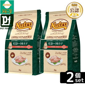 【2kg×2個】◇ニュートロ キャット ナチュラルチョイス 毛玉トータルケア アダルト チキン 2kg | キャットフード 毛玉ケア ニュートロ 猫用フード ペットフード 成猫用 アダルト チキン ドライフード 自然由来 高タンパク 鶏肉使用 植物性繊維