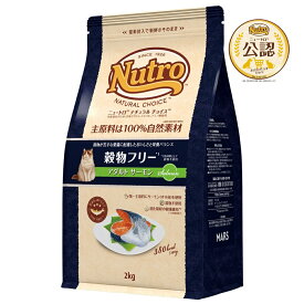 ◇ニュートロ キャット ナチュラルチョイス 穀物フリー アダルト サーモン 2kg | ニュートロ ナチュラルチョイス キャットフード 穀物フリー 猫用 サーモン アダルト 成猫用 ドライフード ペットフード グルテンフリー 食物アレルギー サーモン配合 オメガ3 脂肪酸
