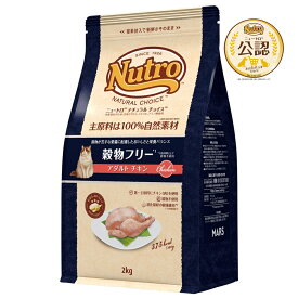 ◇ニュートロ キャット ナチュラルチョイス 穀物フリー アダルト チキン 2kg | キャットフード ニュートロ 穀物フリー 成猫用 チキン ドライフード ナチュラル 2kg 猫用フード グルテンフリー 高品質 ペットフード 無穀物 黒猫 おいしい 食事 digestible 食物繊維