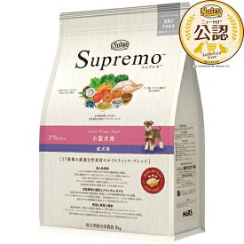 ◇ニュートロ シュプレモ 小型犬用 成犬用 3kg | ドッグフード 小型犬用 シュプレモ 成犬用 ニュートロ 無添加 高品質 3kg 自然素材 栄養バランス 食物繊維 おいしい ペットフード 小粒タイプ プレミアムフード 皮膚 被毛 消化吸収 鶏肉 チキン ミール グルコサミン