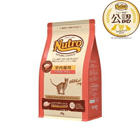 ◇ニュートロ　キャット　ナチュラルチョイス　室内猫用　アダルト　チキン　2kg