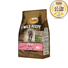 ◇ニュートロ キャット ワイルドレシピ アダルト チキン 成猫用 2kg | ニュートロ キャットフード 高タンパク 穀物フリー プレミアムフード 猫フード アダルト チキン 2kg 猫用 ドライフード 肉食猫 グレインフリー 自然素材 キャットフード 成猫用 猫 餌 消化吸収