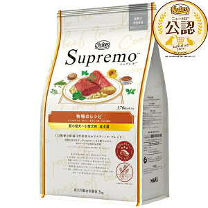 ◇ニュートロ シュプレモ 牧場のレシピ ビーフ 超小型犬〜小型犬用 成犬用 2kg