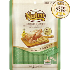 ◇ニュートロ キャット とろけるチキン&チキンレバー 成猫用 20本入り | 猫おやつ ニュートロ とろけるチキン チキンレバー キャットフード 高品質 自然素材 ペースト 猫用おやつ クリーミータイプ 愛猫 お肉 お魚 栄養豊富 無着色 無香料 ペットフード ウエットフード