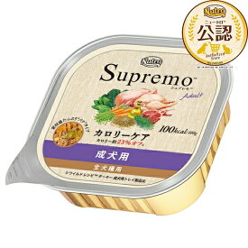 ◇ニュートロ シュプレモ カロリーケア 成犬用 トレイ 100g | ドッグフード シュプレモ ニュートロ ウェットフード 成犬用 カロリーケア シニア犬用 小型犬用 中型犬用 大型犬用 自然素材 総合栄養食 パテタイプ 栄養バランス おいしい ペットフード 高品質 鶏肉