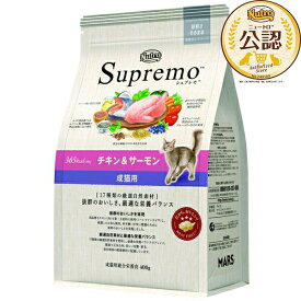 ◇ニュートロ　キャット　シュプレモ　成猫用　チキン＆サーモン　400g