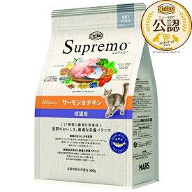 ◇ニュートロ　キャット　シュプレモ　成猫用　サーモン＆チキン　400g
