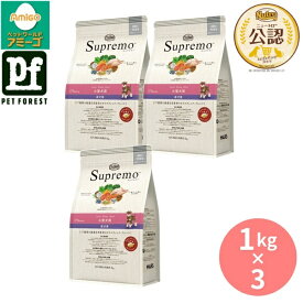 【1kg×3個】◇ニュートロ シュプレモ 小型犬用 成犬用 1kg | ニュートロ シュプレモ ドッグフード 小型犬用 成犬用 犬フード ペットフード ドライフード 小型犬用 成犬用 自然素材 高品質 ビタミン ミネラル 小粒タイプ 栄養バランス 皮膚 被毛 消化吸収