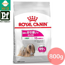 【0と5のつく日は最大500円オフ】ロイヤルカナン ミニ エクシジェント(食事に好き嫌いがある犬用 小型犬専用 成犬〜高齢犬用) 800g 犬用 ドライフード【在庫有り】お一人様5点まで | ロイヤルカナン ドッグフード 小型犬 ミニエクシジェント おすすめ 犬用フード