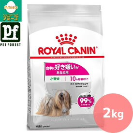【0と5のつく日は最大500円オフ】ロイヤルカナン ミニ エクシジェント(食事に好き嫌いがある犬用 小型犬専用 成犬〜高齢犬用) 2kg 犬用 ドライフード【在庫有り】お一人様5点まで | ロイヤルカナン ミニエクシジェント ドッグフード 小型犬フード
