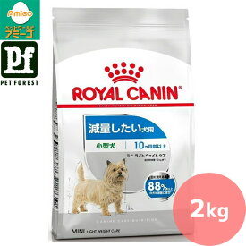 【0と5のつく日は最大500円オフ】ロイヤルカナン ミニ ライト ウェイト ケア(減量したい犬用 小型犬専用 成犬〜高齢犬用) 2kg 犬用 ドライフード【在庫有り】お一人様5点まで | ロイヤルカナン ドッグフード ミニライトウェイトケア 小型犬 高タンパク 低脂肪 ダイエット