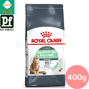 ■セットがお得!!■ロイヤルカナン ダイジェスティブ ケア (健康なおなか・便を維持したい猫専用フード 成猫用) 400g 猫用 ドライフード【在庫有り】お一人様5点まで