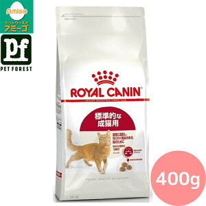 ■セットがお得!!■ロイヤルカナン フィット(適度に運動をする猫専用フード 成猫用) 400g 猫用 ドライフード【在庫有り】お一人様5点まで