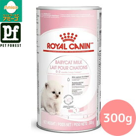 賞味期限：2026/3/19のため特価■セットがお得!!■ロイヤルカナン ベビーキャット ミルク(子猫専用ミルク 誕生〜離乳期の子猫用) 300g 猫用 ドライフード【在庫有り】お一人様5点まで | ロイヤルカナン 子猫 ミルク 猫用 ベビーキャット ミルク サポート 子猫用ミルク