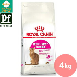 ■セットがお得!!■ロイヤルカナン セイバー エクシジェント(味わい・食感にこだわる猫専用フード 成猫用) 4kg 猫用 ドライフード【在庫有り】お一人様5点まで