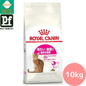 ■セットがお得!!■ロイヤルカナン セイバー エクシジェント(味わい・食感にこだわる猫専用フード 成猫用) 10kg 猫用 ドライフード【在庫有り】お一人様5点まで