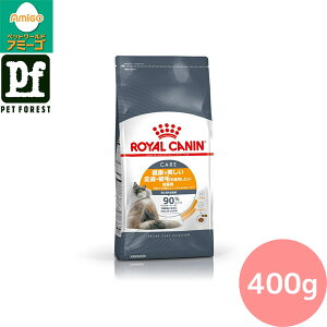 ■セットがお得!!■ロイヤルカナン ヘアー&スキン ケア(健康で美しい皮膚・被毛を保ちたい猫専用フード 成猫用) 400g 猫用 ドライフード【在庫有り】お一人様5点まで