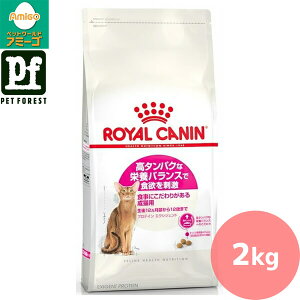 ■セットがお得!!■ロイヤルカナン プロテイン エクシジェント(高タンパクな栄養バランスにこだわる猫専用フード 成猫用) 2kg 猫用 ドライフード【在庫有り】お一人様5点まで