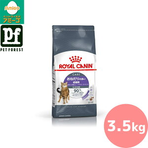 ■セットがお得!!■ロイヤルカナン アペタイト コントロール(おねだりの多い猫専用フード 成猫用) 3.5kg 猫用 ドライフード【在庫有り】お一人様5点まで