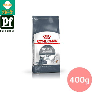 ■セットがお得!!■ロイヤルカナン デンタル ケア(歯垢・歯石が気になる猫専用フード 成猫用) 400g 猫用 ドライフード【在庫有り】お一人様5点まで
