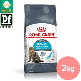 【最大1900円OFFクーポン】ロイヤルカナン ユリナリー ケア(健康な尿を維持したい猫専用フード 成猫用) 2kg 猫用 ドライフード【在庫有り】お一人様5点まで