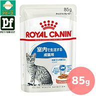 【0と5のつく日は最大500円オフ】ロイヤルカナン インドア グレービー(室内で生活する猫専用ウェットフー…