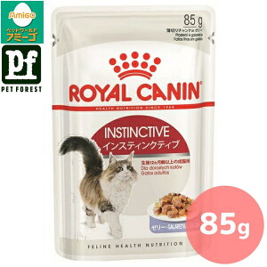 ■セットがお得!!■ロイヤルカナン インスティンクティブ ゼリー(猫専用ウェットフード 成猫用) 85g 猫用 ウェットフード【在庫有り】お一人様5点まで