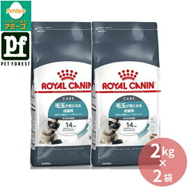 【2kg×2袋】ロイヤルカナン ヘアボール ケア(毛玉が気になる猫専用フード 成猫用) 2kg 猫用 ドライフード【在庫有り】お一人様5点まで | ロイヤルカナン 猫 ヘアボール ケア 成猫 ドライフード キャットフード[0と5のつく日はお買い得]