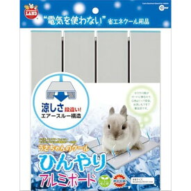 ◇マルカンRH‐582 うさちゃんのクールひんやりアルミボード | うさちゃんのクールひんやりアルミボード マルカン ミニマルランドうさちゃんのクールひんやりアルミボード