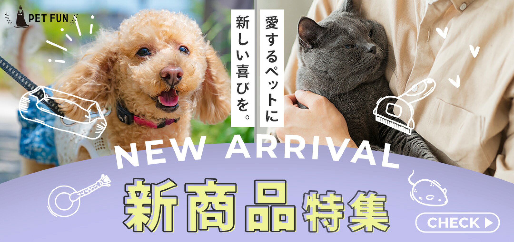 新商品が続々登場！