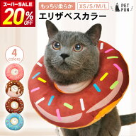 【クーポン利用で20％OFF！先着限定】エリザベスカラー 猫 犬 ペット ソフトタイプ ソフト 柔らか 柔らか…