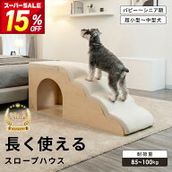 【クーポン利用で15％OFF！本日20時〜】ドッグスロープ 木製 スロープ 4段 3段 ドッグステップ ペットス…