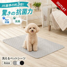 「アウトレット」 ペットシーツ 洗える 犬 猫 トイレマット おしっこパッド おしっこマット抗菌 防臭 防水 漏れない 床保護 トイレ下敷き 再利用可能 速乾 多頭飼い 介護 ペット用 トイレシート S M L 大判 2枚セット PETFUN ペットファン