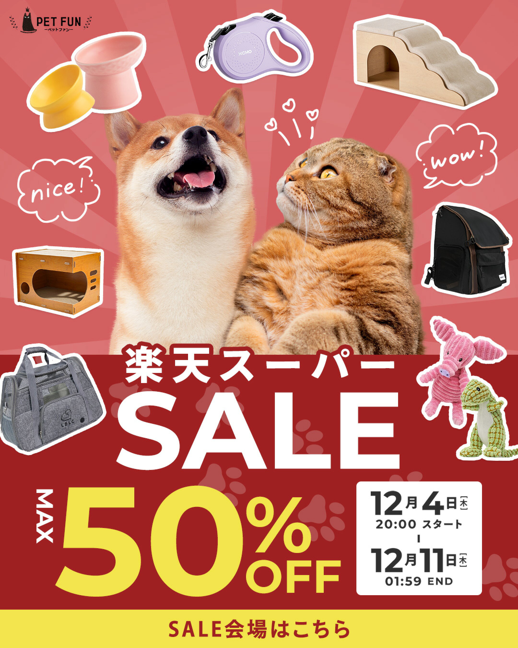 楽天スーパーセール！MAX50%OFF！