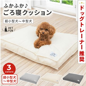 【LINE追加で10％OFFクーポン配布！】ペットベッド 犬 クッション 洗える ふかふか ペットソファ 撥水 猫 小型犬 中型犬 ペット用 ベッド 犬用ベッド 猫用ベッド 洗濯可能 パピー シニア 多頭飼い 通年 冬 PETFUN ペットファン