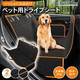 【LINE登録で10%オフクーポン!】【100%防水】 ペット ドライブシート 犬 犬用 カーシート 後部座席 おでかけ 旅行 車 ドッグ カー用品 防水シート ドライブシート カバー 取付簡単 海 雨の日 アウトドア 大きめサイズ ブラック オレンジ