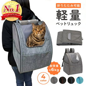 【400円オフクーポン!8日18時-先着限定】ペットキャリー ペットキャリーリュック ペットキャリーケース ペットキャリーバッグ ソフト リュック 選べる4色 猫 軽量 コンパクト 猫バッグ バッグ 緊急時 病院 旅行 小型犬 避難 防災 お出かけ PETFUN ペットファン