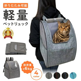【LINE追加で全品5％オフクーポン！】ペットキャリー ペットキャリーリュック ペットキャリーケース ペットキャリーバッグ ソフト リュック 選べる4色 猫 軽量 コンパクト 猫バッグ バッグ 緊急時 病院 旅行 小型犬 避難 防災 お出かけ PETFUN ペットファン