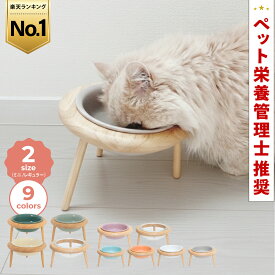 【先着限定15％OFF！3/10 20時〜】【SNSで話題！】 フードボウル 犬 猫 食器台 高さ調節 選べる10色 ペット 犬用 猫用 中型犬 小型犬 木製 フードスタンド 陶器 フードボウル 食器スタンド 犬用食器 猫用食器 皿 えさ エサ 水飲み ご飯 ねこ PETFUN ペットファン