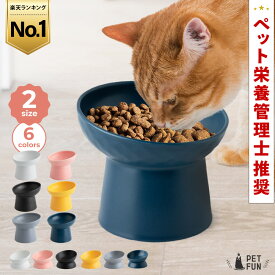 【8/8限定！猫グッズ15%オフクーポン】 猫 食器 犬 餌入れ フードボウル 餌皿 エサ皿 高さがある フードスタンド ペット 陶器 ペット用 猫用食器 犬用食器 小型犬 小型犬用 フード 斜め 傾斜 ペットボウル 餌 セラミック 水飲み器 皿 お皿 食器 PETFUN ペットファン