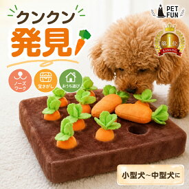 【2点購入11％OFFクーポン！＆P3倍】ノーズワーク にんじん 犬 おもちゃ 知育玩具 フード隠し 嗅覚トレーニング 早食い防止 ストレス解消 運動不足解消 小型犬 中型犬 犬用おもちゃ 噛むおもちゃ 遊び 嗅覚訓練 PETFUN ペットファン