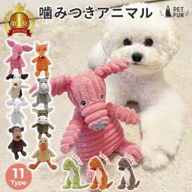 【LINE登録で10％オフクーポン！】犬 おもちゃ 音が鳴る 音が出るぬいぐるみ ペット玩具 ストレス発散 ペットぬいぐるみ おもちゃ ロープ コットン ふわふわ 遊び 動物 サル ヒツジ イヌ ブタ アヒル キツネ サイ ロバ 柔らかい 噛む ペット PETFUN ペットファン