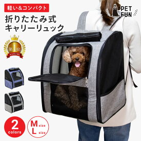 【8％オフクーポン！8/5限定！】ペットキャリー リュック ペットキャリーバッグ 猫 折りたたみ リュック キャリーバッグ リュック ペット用キャリー 犬 キャリー 猫用キャリー 軽量 犬キャリーバッグ 旅行 通院 電車 避難 防災 災害 PETFUN ペットファン