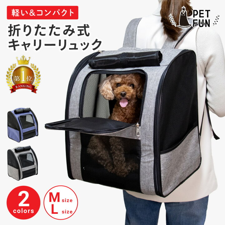 楽天市場】【全品5％OFFクーポン！2/10限定！】ペットキャリー リュック ペットキャリーバッグ 猫 折りたたみ リュック キャリーバッグ ペット用キャリー  犬 キャリー 猫用キャリー 軽量 犬 旅行 通院 避難 防災 災害 PETFUN ペットファン : PET FUN（ペットファン） PVC ペットバックパック 折りたたみ式 リュック型キャリー 旅行用 通気性 猫・小型犬用 レッド ペット用品 (ブラック)