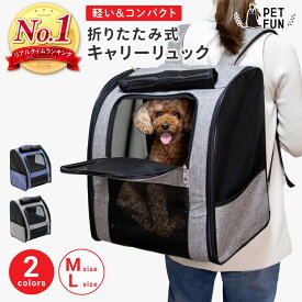 【LINE登録で10％オフクーポン！】ペットキャリー リュック ペットキャリーバッグ 猫 折りたたみ リュック キャリーバッグ ペット用キャリー 犬 キャリー 猫用キャリー 軽量 犬 旅行 通院 避難 防災 災害 PETFUN ペットファン