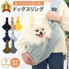 【新色入荷♪】犬 スリング ドッグスリング 斜めがけキャリー キャリーバック 抱っこバッグ 小型犬 キャリーケース 抱っこひも 子犬 猫 ペットスリング バッグ ショルダー お出掛け 散歩犬用 猫用 シンプル おしゃれ かわいい スマホポケット付き 通院 旅行