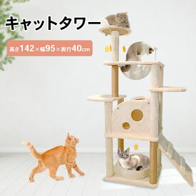 【動画あり】キャットタワー 猫タワー ハンモック付き おしゃれ スロープ 爪とぎ おもちゃ 室内 据え置き 人気 ハンモック 運動不足 安定 かわいい 多頭飼い 省スペース ポール ねこ 猫 据え置きキャットタワー 猫用品 キャットポール 大型猫 遊び場