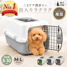【400円オフクーポン!8日18時-先着限定】犬 キャリーケース Lサイズ ペットキャリーケース ペットキャリー キャリーバック キャリーケース ペット ペット用 犬用 猫用 コンテナ お出かけ 旅行 通院 クレート 飛行機 ドライブ ハード 避難 防災 PETFUN ペットファン